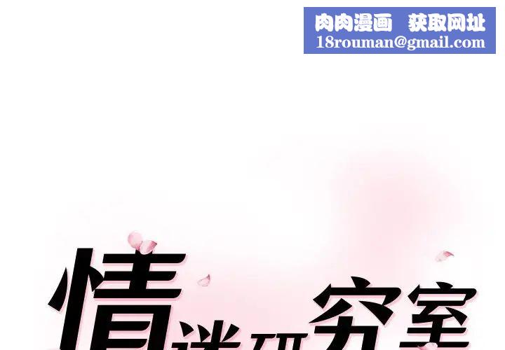 情迷研究室第25話