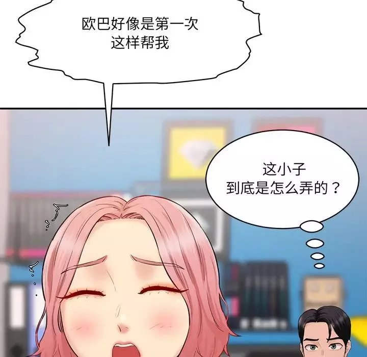 情迷研究室-第25话 - 图片 25