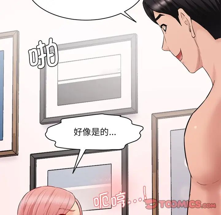 情迷研究室第25話