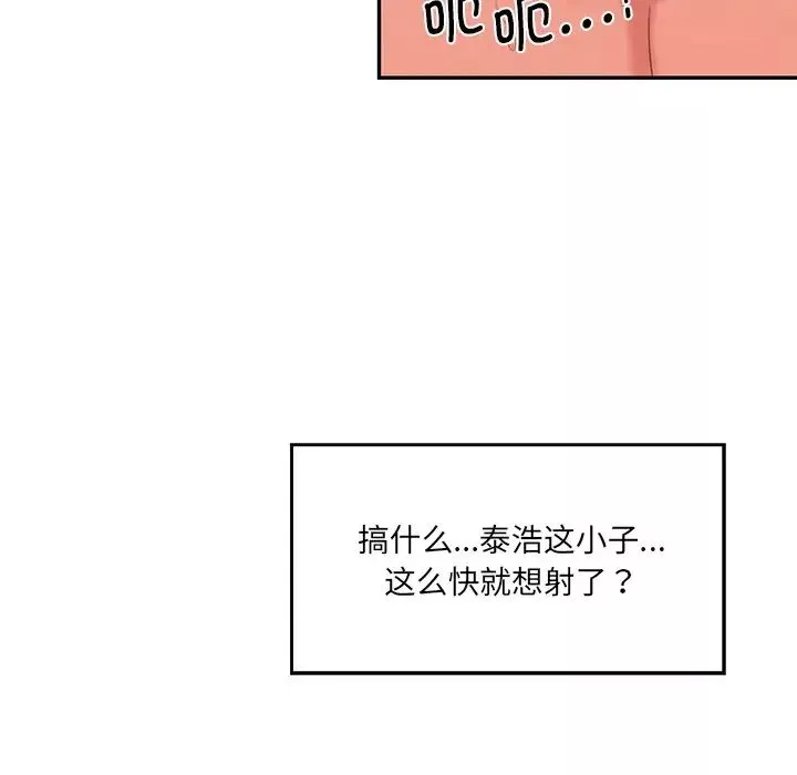 情迷研究室-第25话 - 图片 154