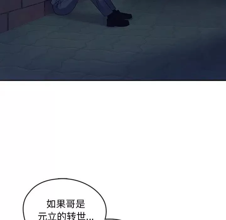 转世续缘-第8话 - 图片 20