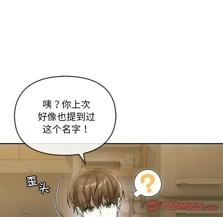 转世续缘-第8话 - 图片 66