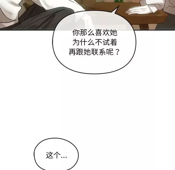 转世续缘-第8话 - 图片 71