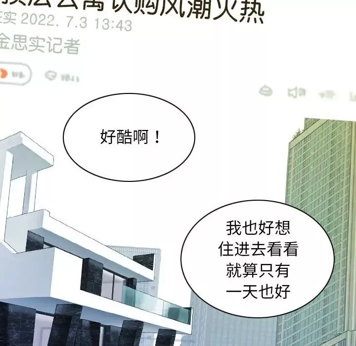 不可抗拒的吸引-第5话 - 图片 67