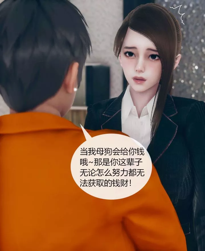 [3D]被催眠洗脑，堕落为母狗性奴的冷艷千金与总裁母亲-第01话 - 图片 63