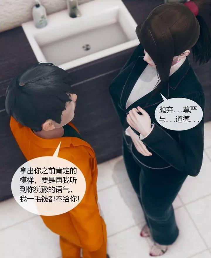 [3D]被催眠洗脑，堕落为母狗性奴的冷艷千金与总裁母亲-第01话 - 图片 67