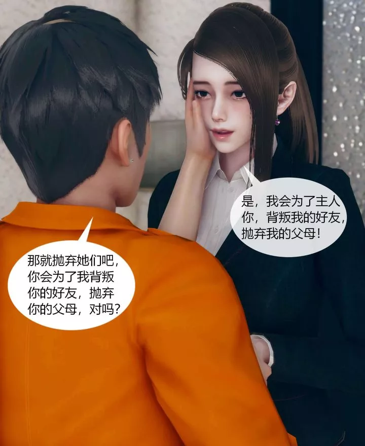[3D]被催眠洗脑，堕落为母狗性奴的冷艷千金与总裁母亲-第01话 - 图片 77