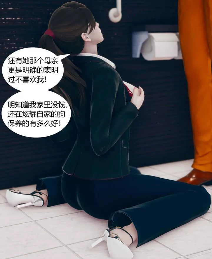 [3D]被催眠洗脑，堕落为母狗性奴的冷艷千金与总裁母亲-第01话 - 图片 91