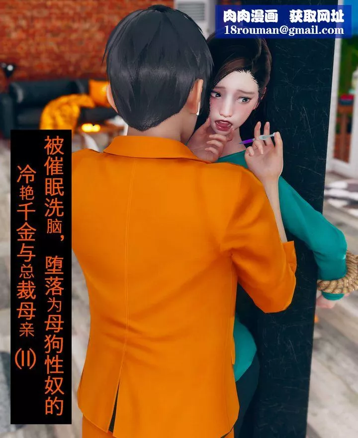 [3D]被催眠洗脑，堕落为母狗性奴的冷艷千金与总裁母亲-第02话 - 图片 1