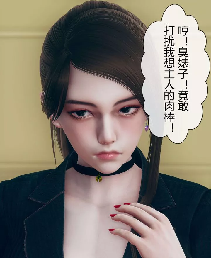 [3D]被催眠洗脑，堕落为母狗性奴的冷艷千金与总裁母亲-第02话 - 图片 9