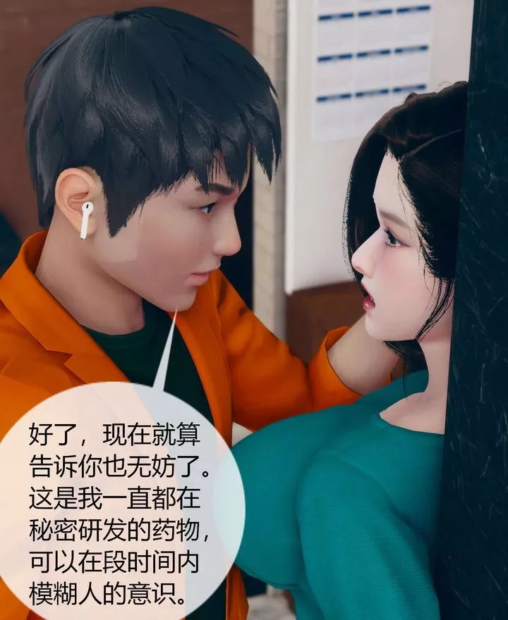 [3D]被催眠洗脑，堕落为母狗性奴的冷艷千金与总裁母亲-第02话 - 图片 49