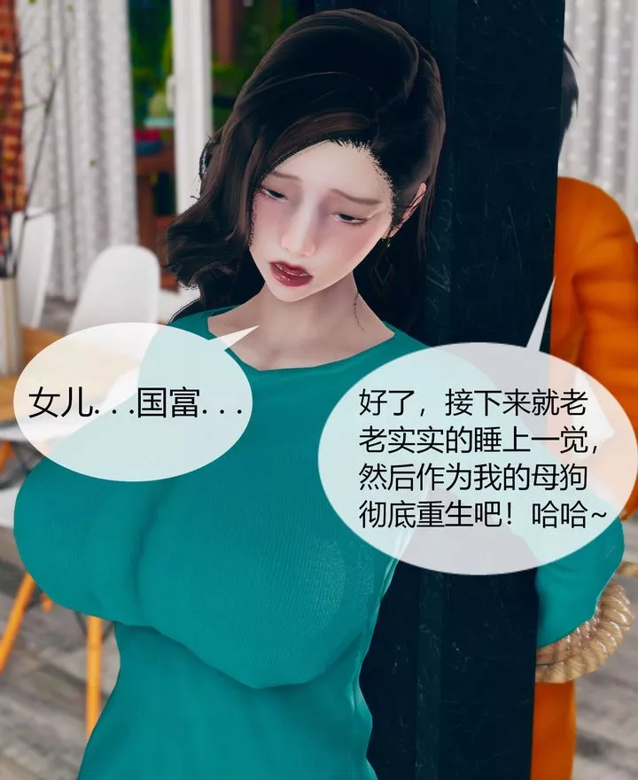 [3D]被催眠洗脑，堕落为母狗性奴的冷艷千金与总裁母亲-第02话 - 图片 56
