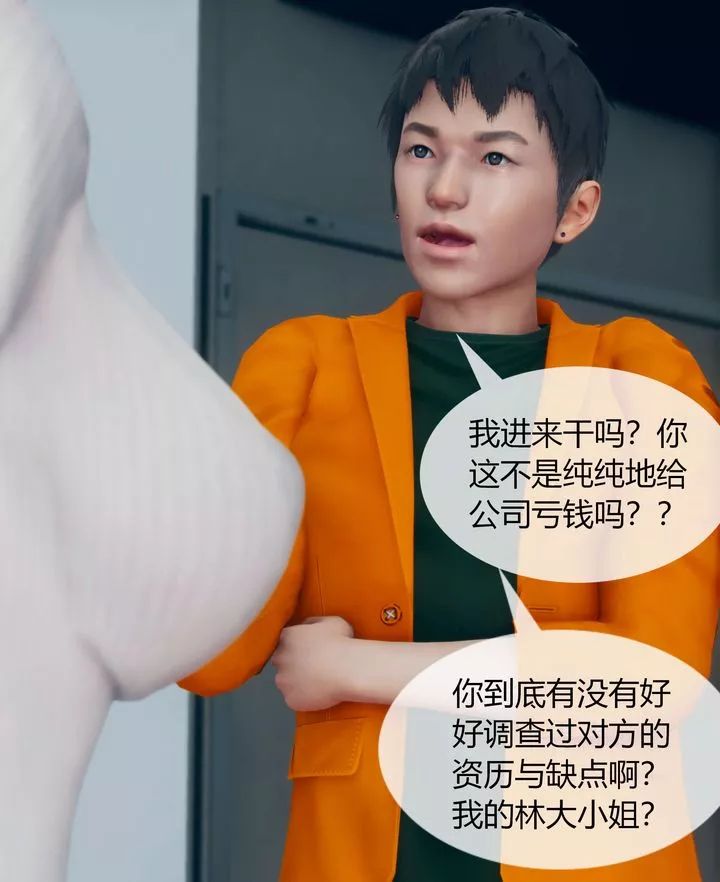 [3D]被催眠洗脑，堕落为母狗性奴的冷艷千金与总裁母亲-第03话 - 图片 54