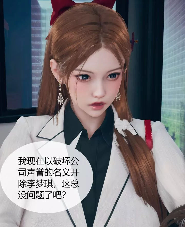 [3D]被催眠洗脑，堕落为母狗性奴的冷艷千金与总裁母亲-第03话 - 图片 88
