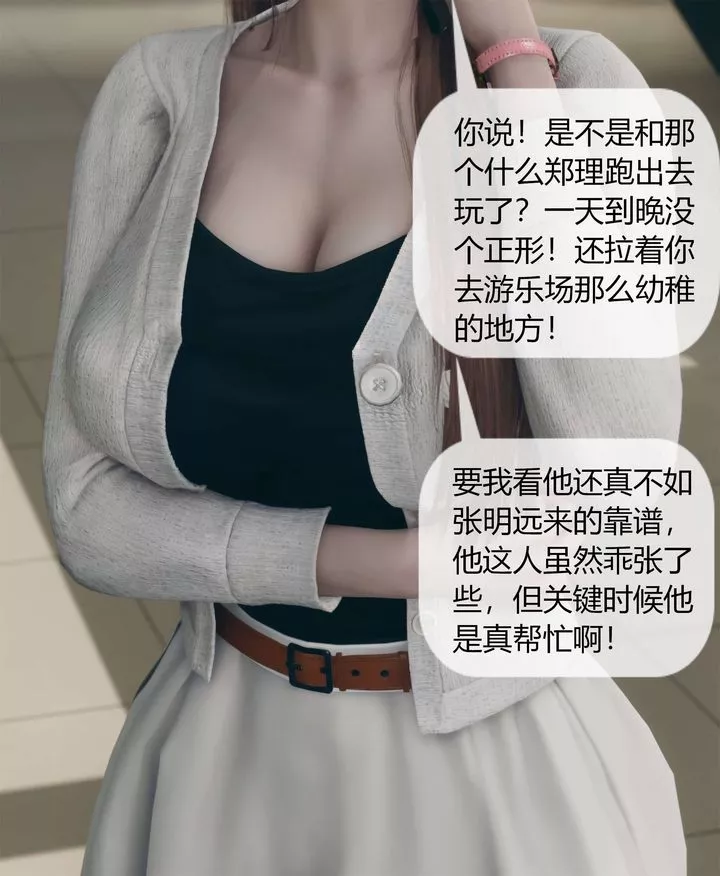 [3D]被催眠洗脑，堕落为母狗性奴的冷艷千金与总裁母亲-第04话 - 图片 20
