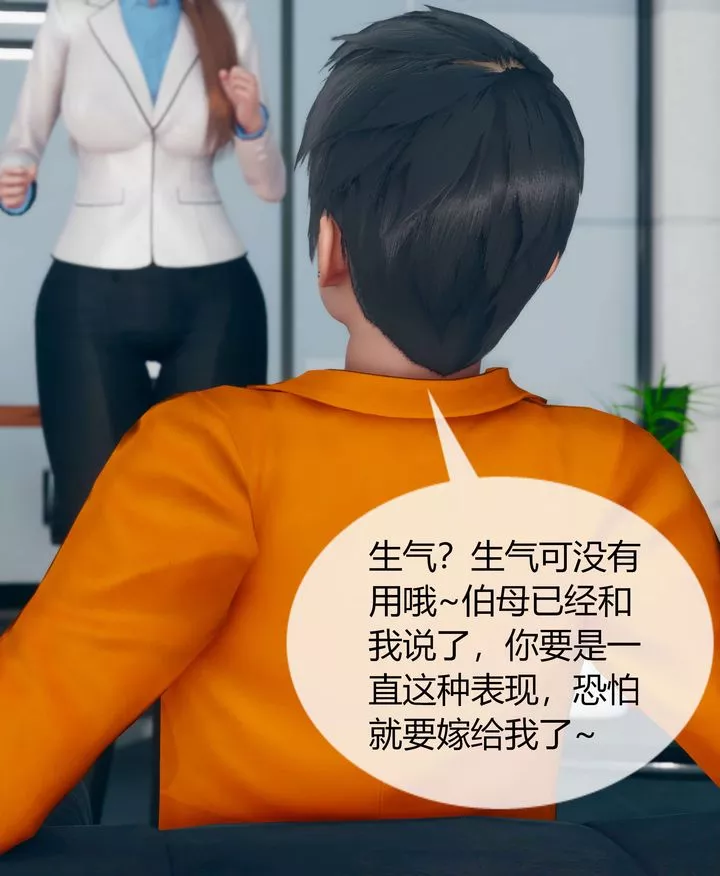 [3D]被催眠洗脑，堕落为母狗性奴的冷艷千金与总裁母亲-第04话 - 图片 84