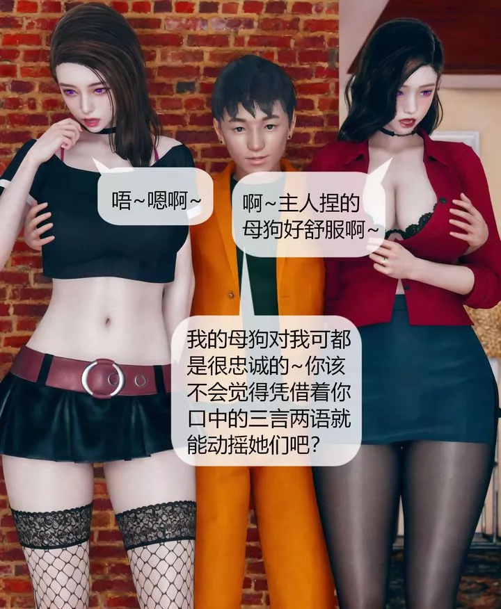 [3D]被催眠洗腦，墮落為母狗性奴的冷艷千金與總裁母親第05話