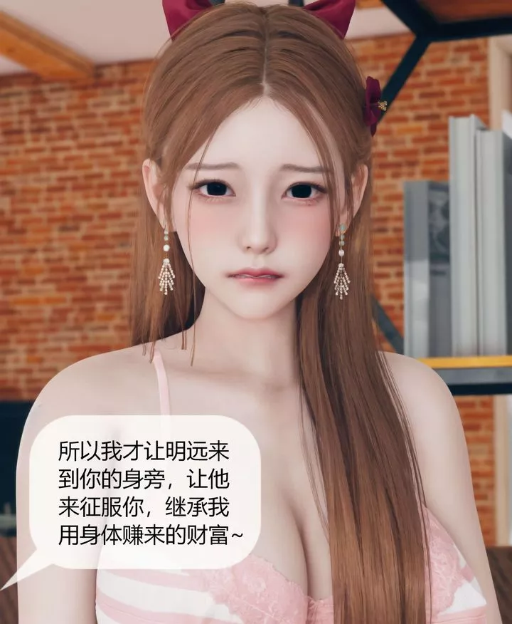 [3D]被催眠洗脑，堕落为母狗性奴的冷艷千金与总裁母亲-第05话 - 图片 72