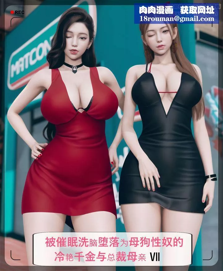 [3D]被催眠洗脑，堕落为母狗性奴的冷艷千金与总裁母亲-第07话 - 图片 1