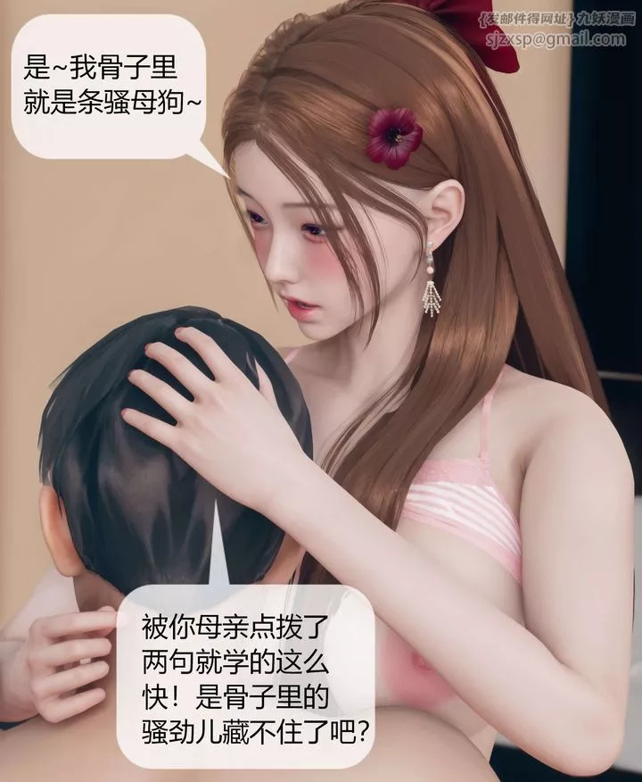 [3D]被催眠洗脑，堕落为母狗性奴的冷艷千金与总裁母亲-第07话 - 图片 98