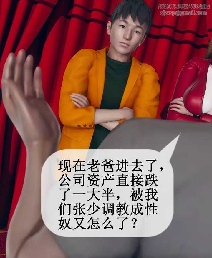 [3D]被催眠洗脑，堕落为母狗性奴的冷艷千金与总裁母亲-第09话 - 图片 44