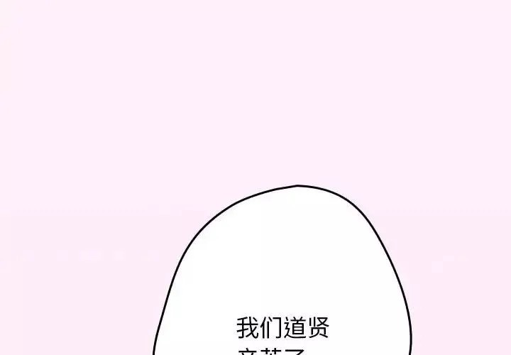 遊戲規則我來定第49話