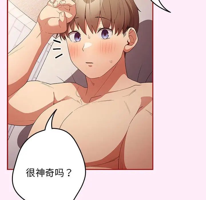 游戏规则我来定第49話