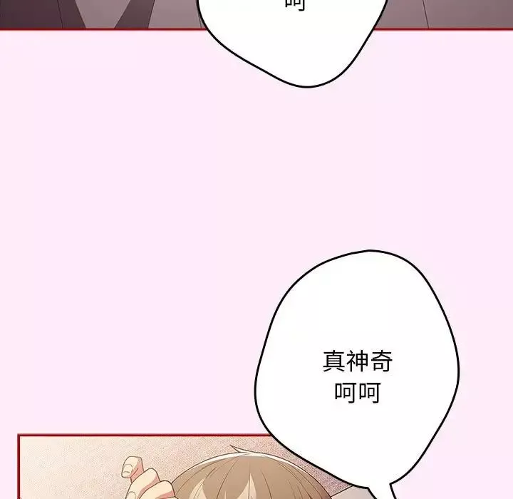 游戏规则我来定-第49話 - 图片 7