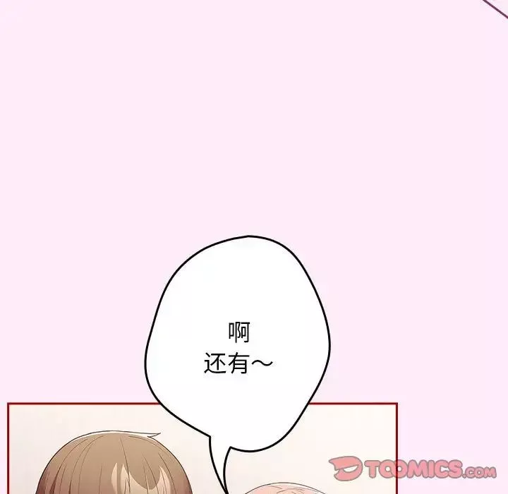 游戏规则我来定-第49話 - 图片 21