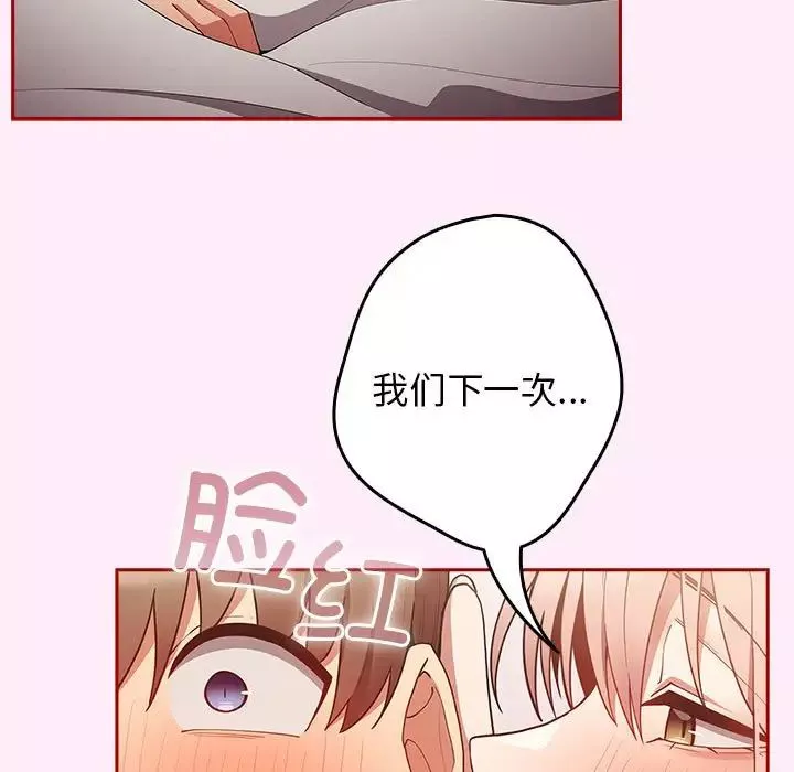 游戏规则我来定-第49話 - 图片 23