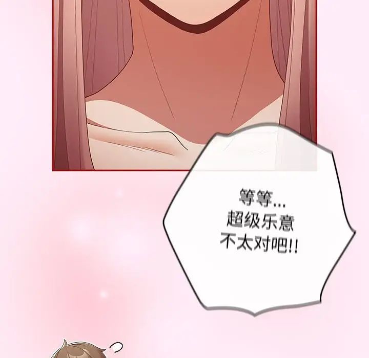 遊戲規則我來定第49話