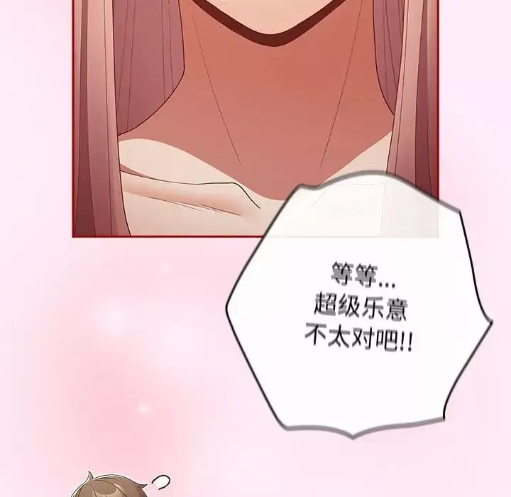 游戏规则我来定-第49話 - 图片 31