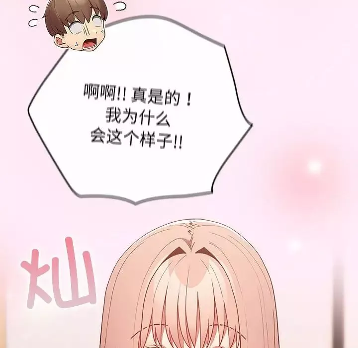 游戏规则我来定-第49話 - 图片 32