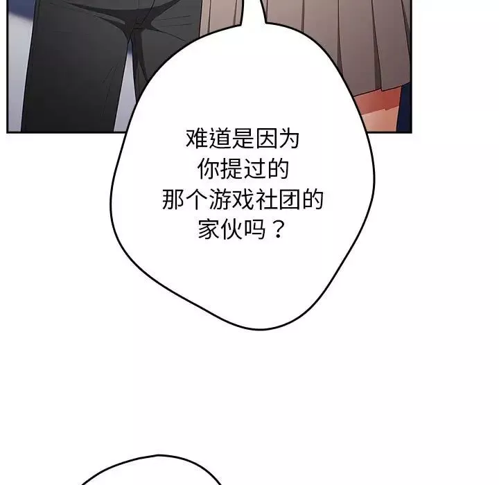游戏规则我来定-第49話 - 图片 41