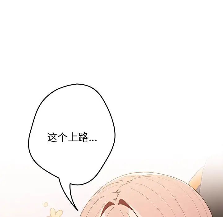 遊戲規則我來定第49話