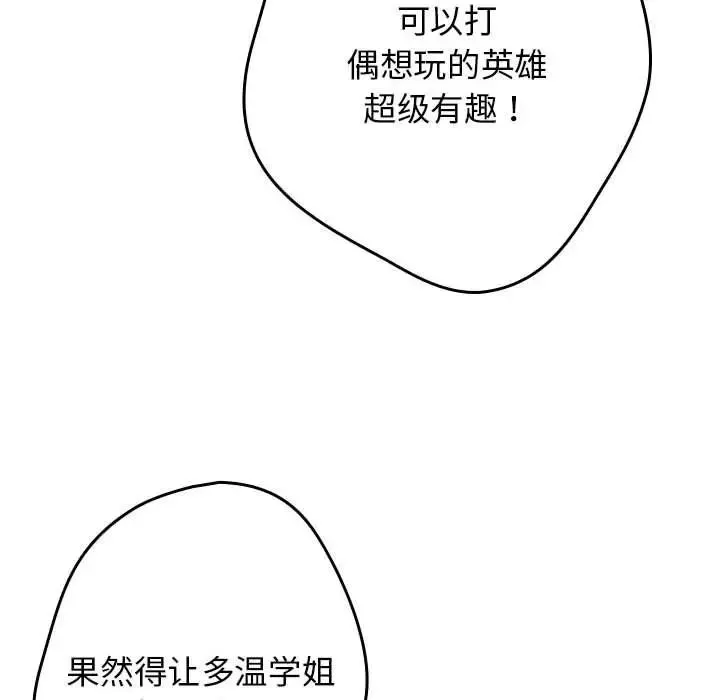 游戏规则我来定-第49話 - 图片 62