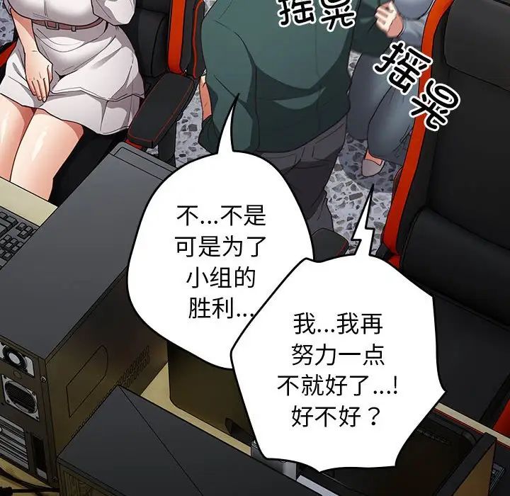 遊戲規則我來定第49話