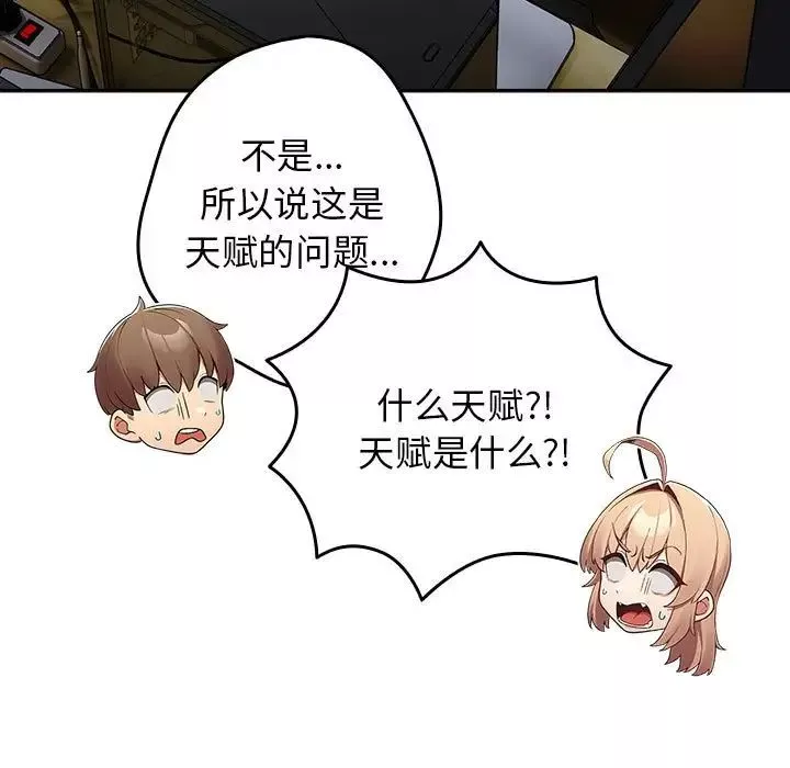 遊戲規則我來定第49話