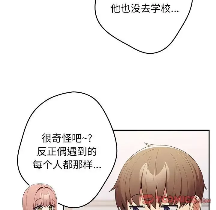 游戏规则我来定-第49話 - 图片 81