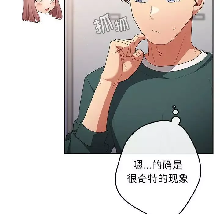 游戏规则我来定-第49話 - 图片 82