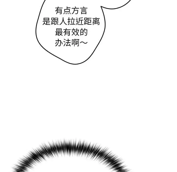 游戏规则我来定-第49話 - 图片 90
