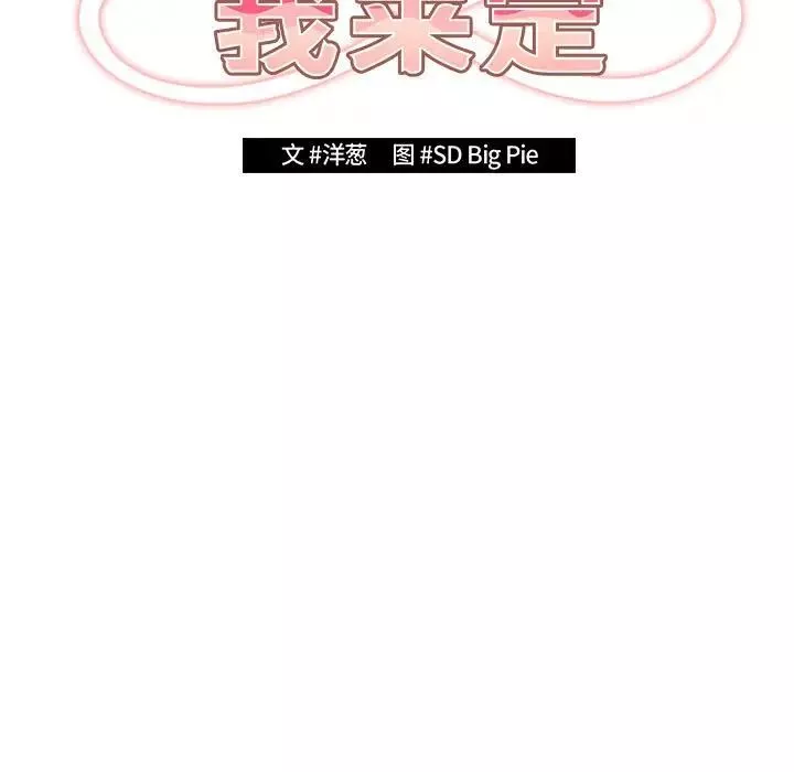 游戏规则我来定-第49話 - 图片 101
