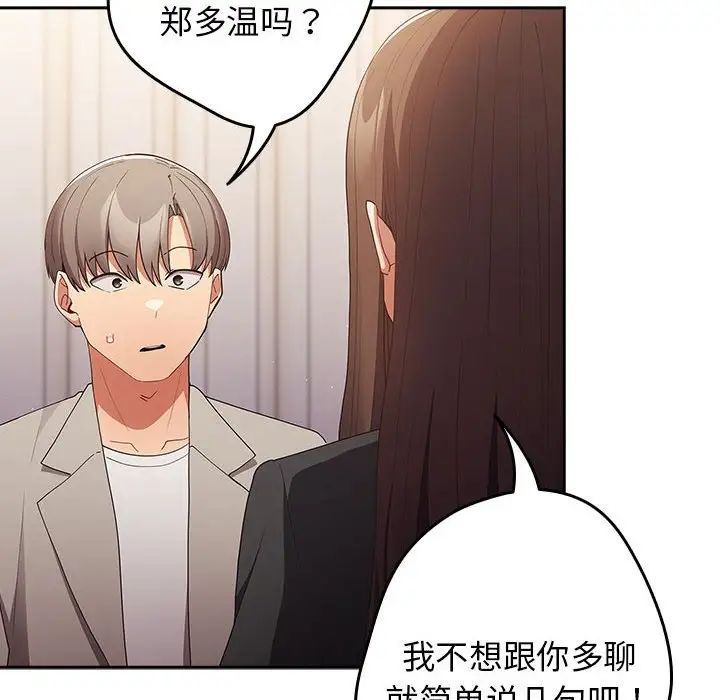 遊戲規則我來定第49話