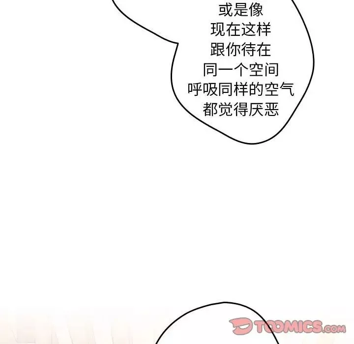 游戏规则我来定-第49話 - 图片 123
