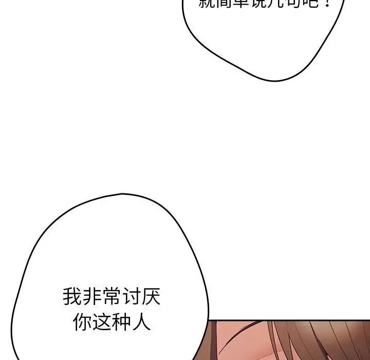 遊戲規則我來定第49話
