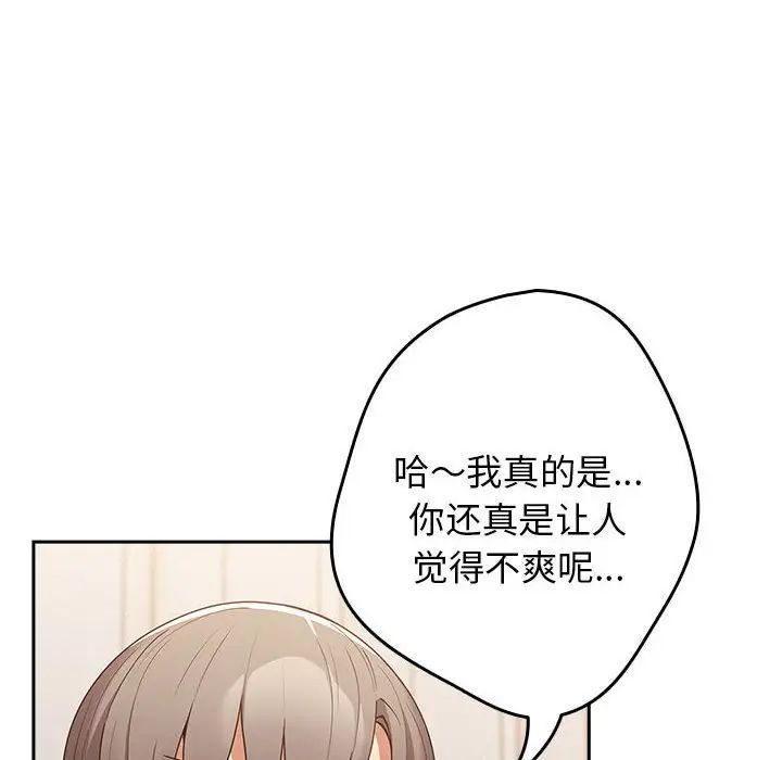 遊戲規則我來定第49話