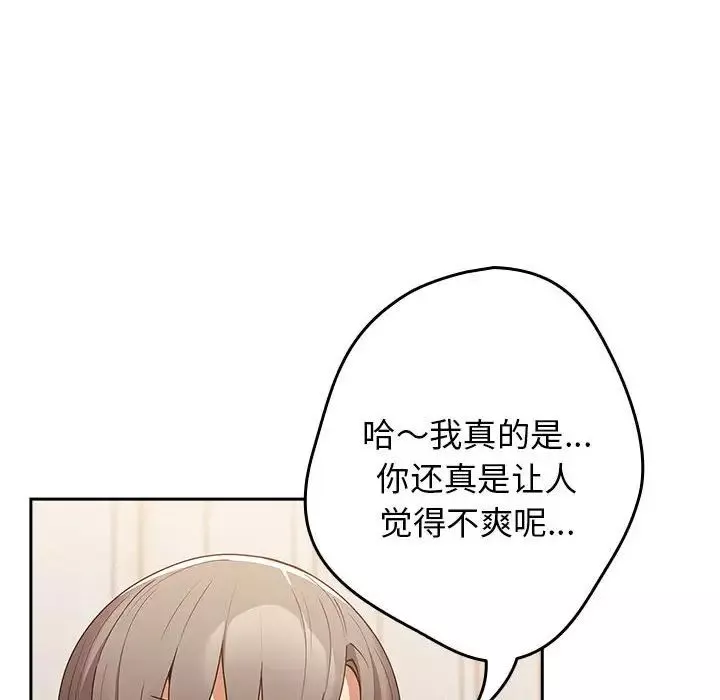 遊戲規則我來定第49話
