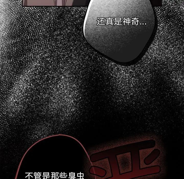 遊戲規則我來定第49話