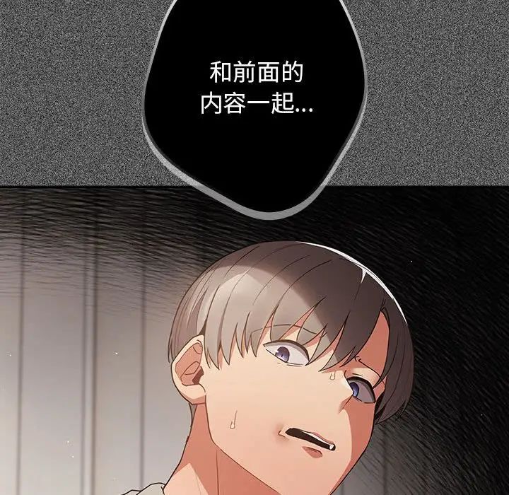 游戏规则我来定第49話