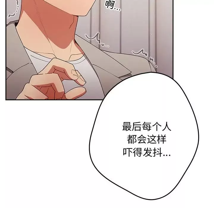 游戏规则我来定-第49話 - 图片 151